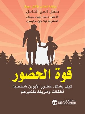 cover image of قوة الحضور